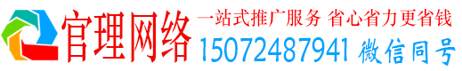 涧西官理百度推广运营